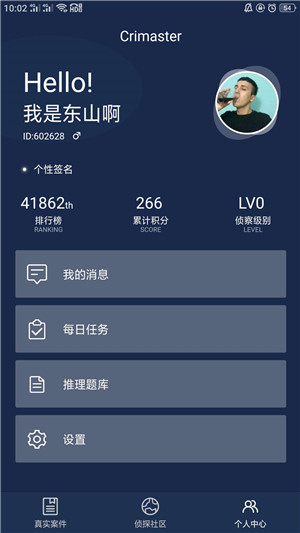 犯罪大师手游