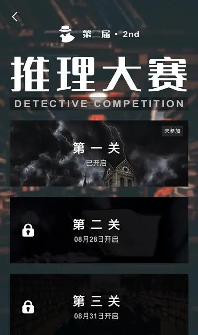 犯罪大师手游