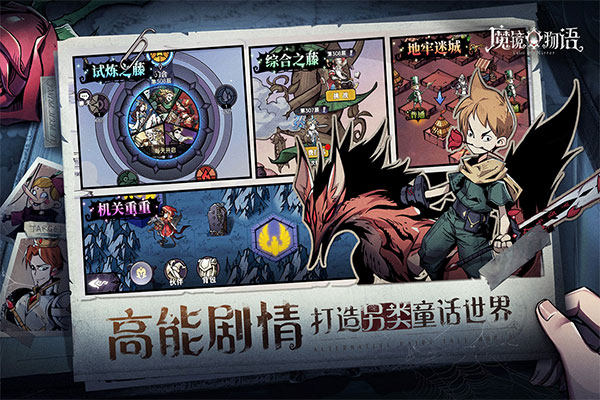 魔镜物语安卓版