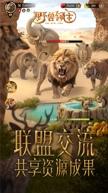 野兽领主新世界手游