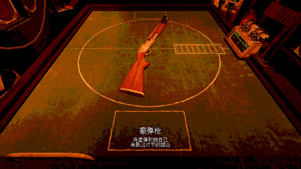 恶魔轮盘多人联机版