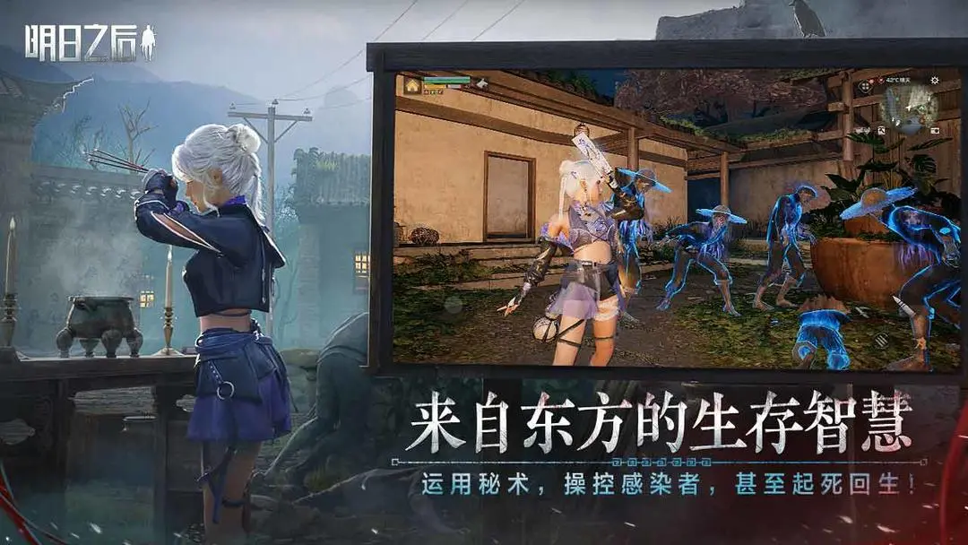 明日之后