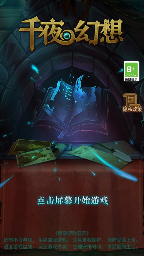 千夜幻想