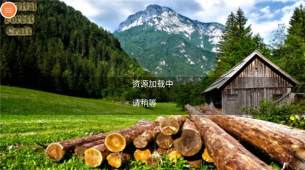 生存森林