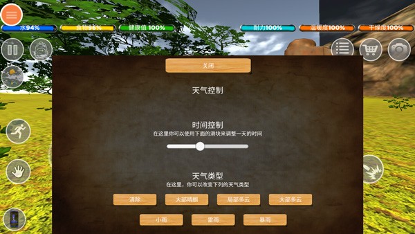 生存森林