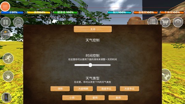 生存森林