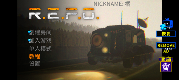 REPO联机版