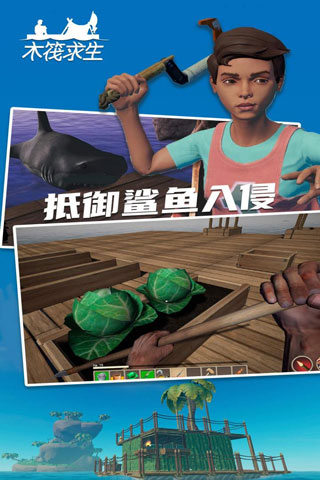 木筏求生2手机版