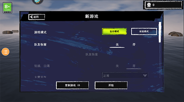 木筏求生2手机版