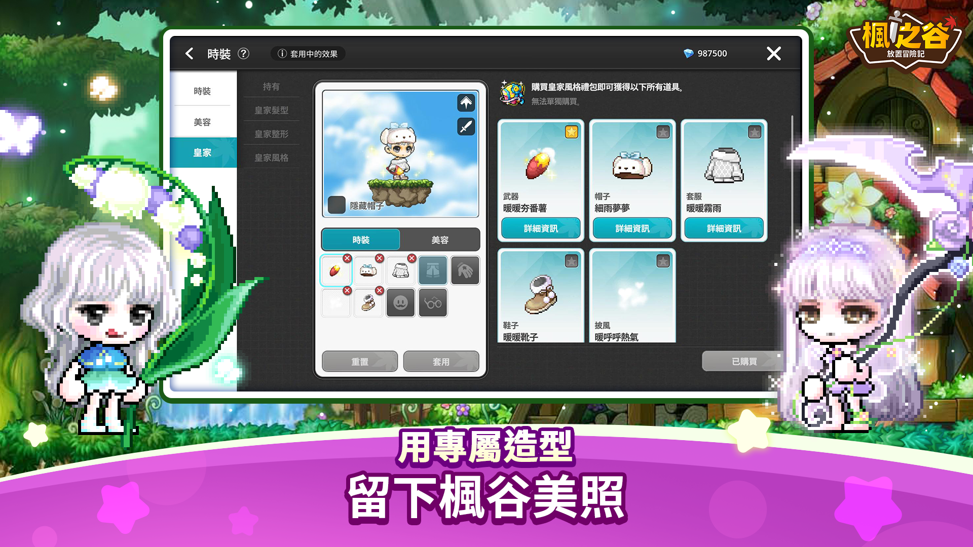 枫之谷放置冒险记