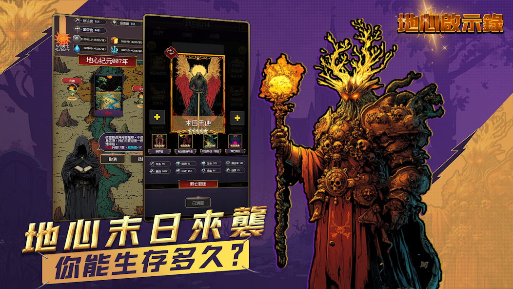 地心启示录