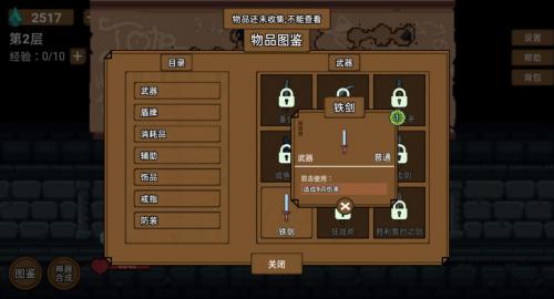 背包地下城小游戏下载