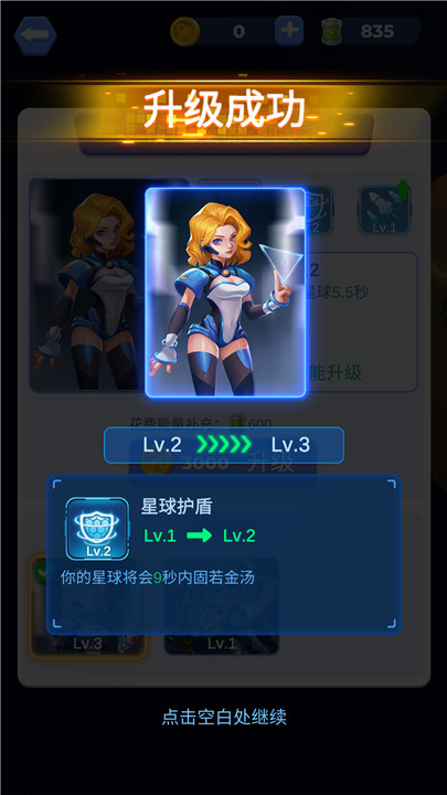 星球占领手游