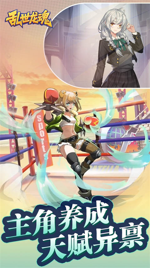 乱世龙魂手游