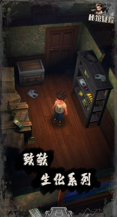 秘馆疑踪