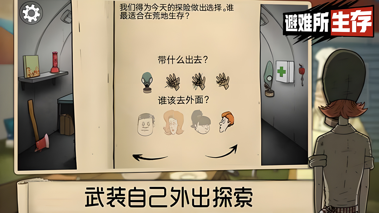 60秒避难所中文版