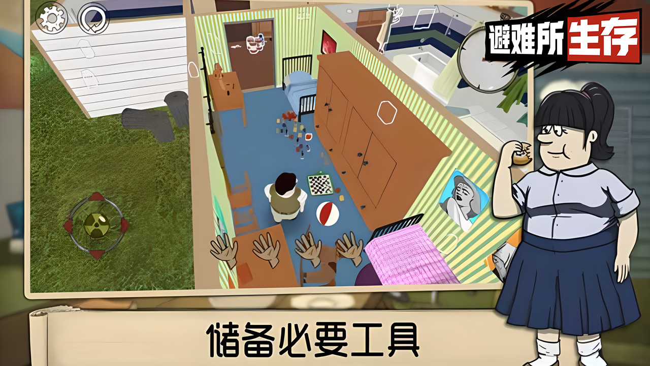 60秒避难所中文版
