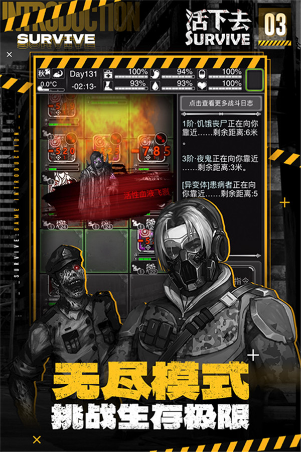 活下去survive