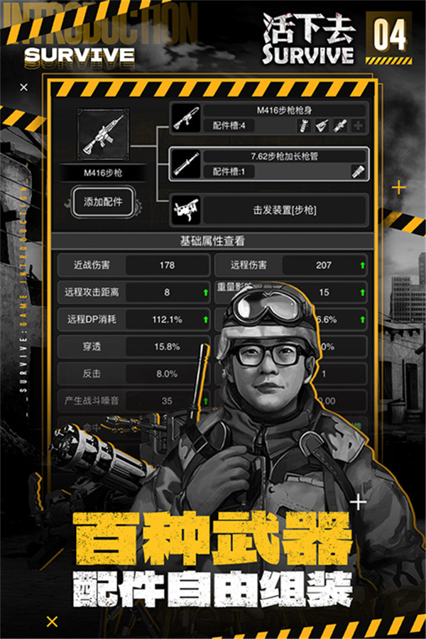 活下去survive