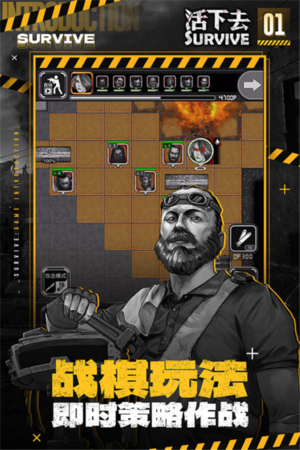 活下去survive