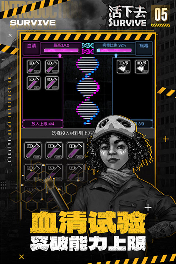 活下去survive