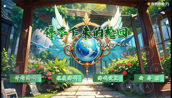 停不下来的轮回