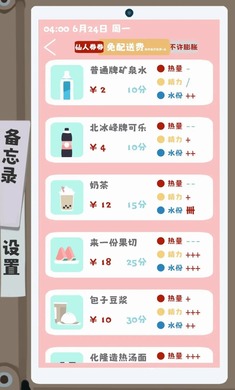 夏日生存指南