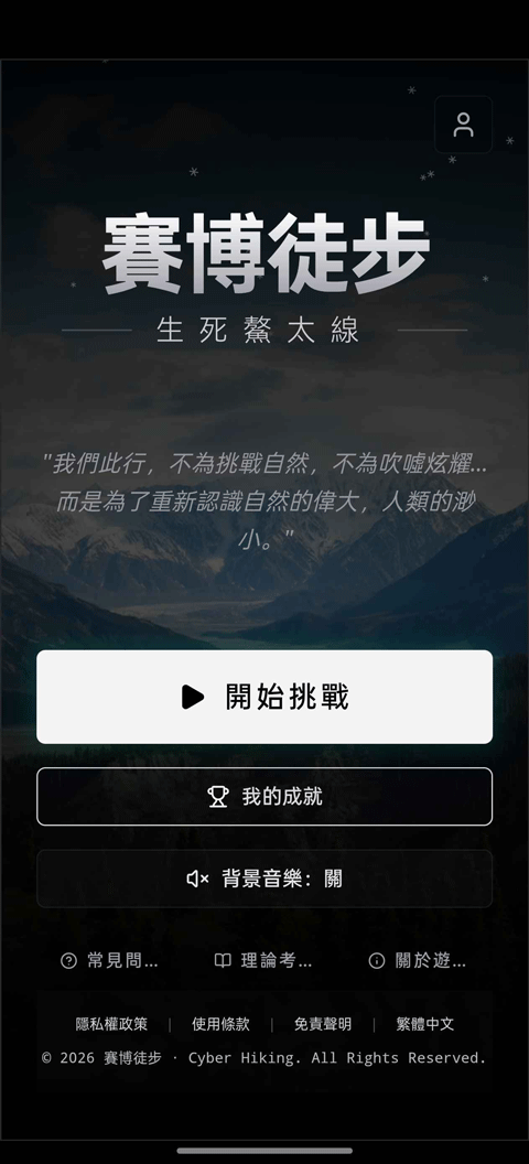 赛博徒步之生死鳌太线
