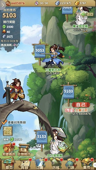 大掌门2满v版