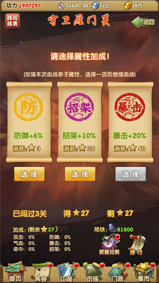 大掌门2满v版