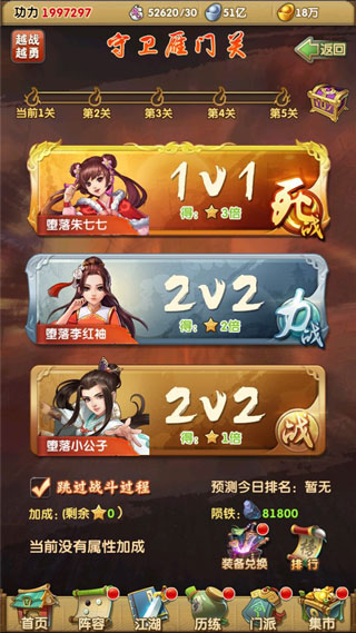 大掌门2满v版