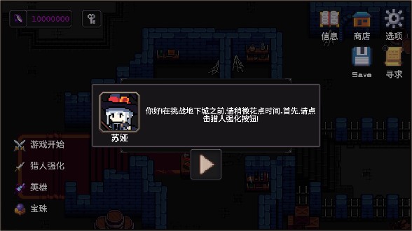 我的专属地下城