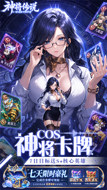 神将传说0.1折