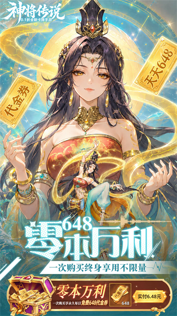 神将传说0.1折