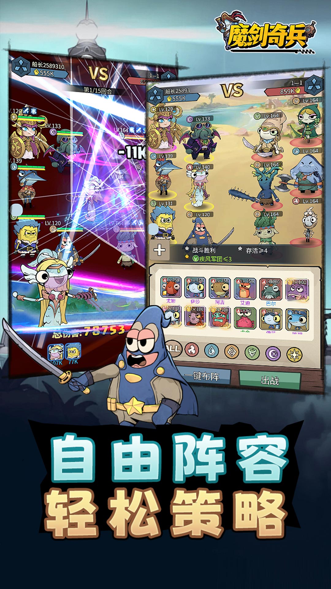 魔剑奇兵