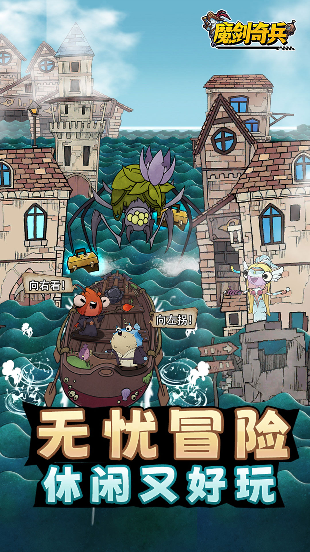 魔剑奇兵