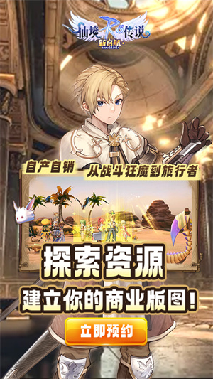 仙境传说新启航