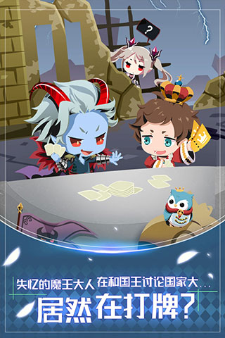 我家的魔王大人手机版