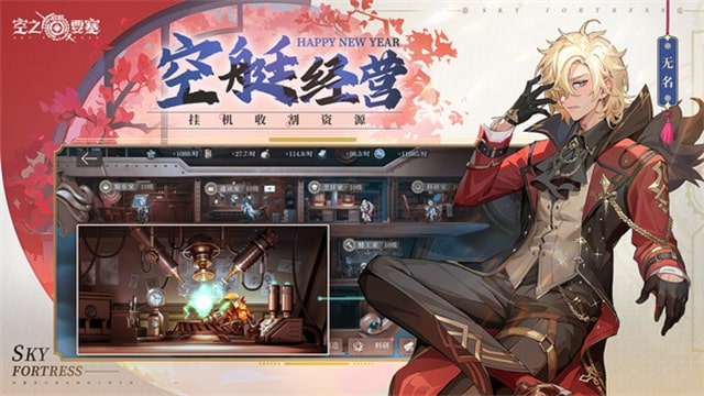 空之要塞启航小米版