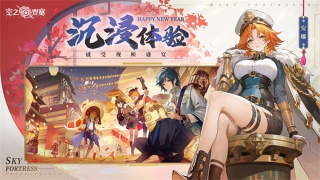 空之要塞启航小米版
