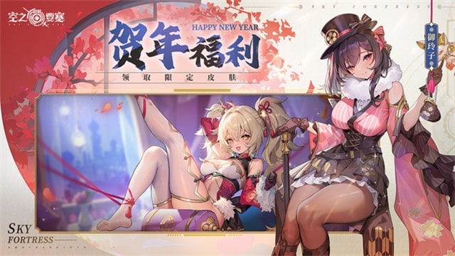 空之要塞启航小米版