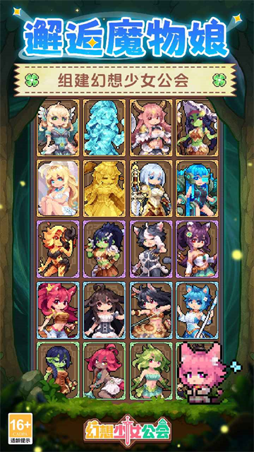 幻想少女公会正式版