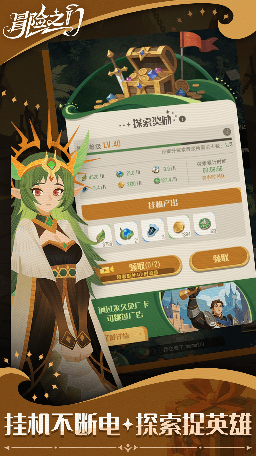 冒险之门