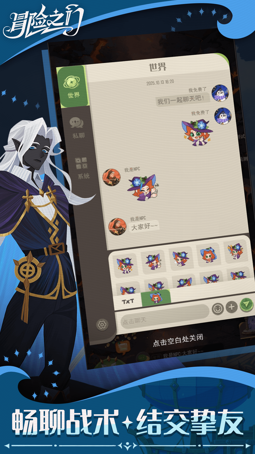 冒险之门