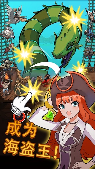 海盗点击者