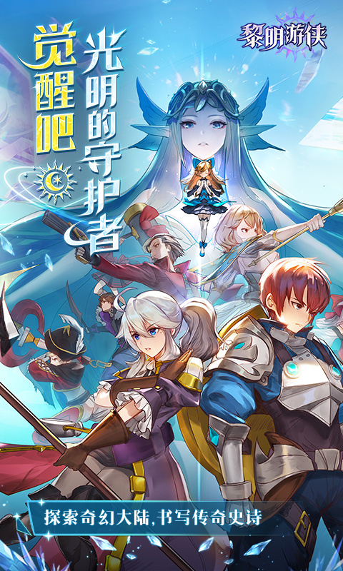 黎明游侠官服