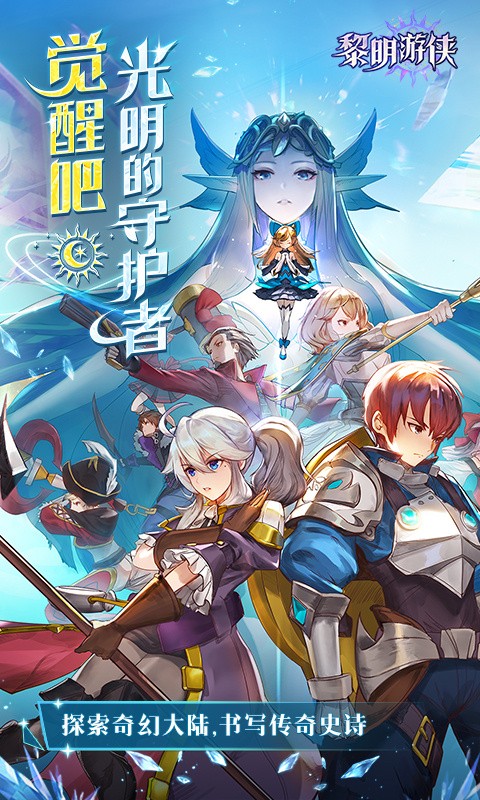 黎明游侠官服