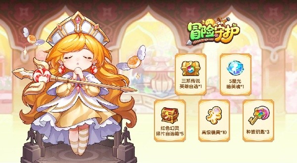 冒险守护