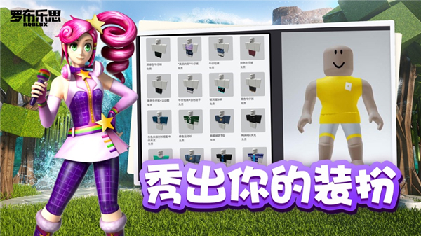 罗布乐思Roblox中文版