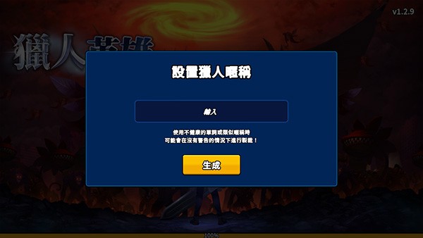 猎人英雄手机版